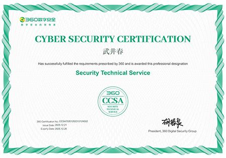 360安全技术服务工程师初级