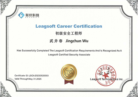 联软初级安全工程师