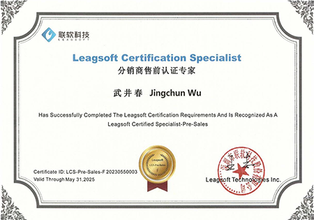 联软分销商售前认证专家