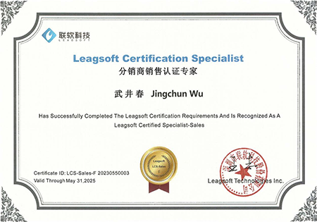 联软分销商销售认证专家