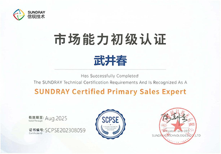 信锐市场能力初级认证