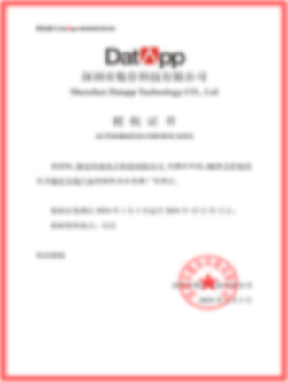 数存科技授权证书