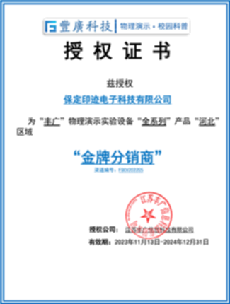 丰广科技金牌分销商授权书