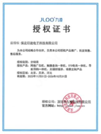 久凌分销商授权书