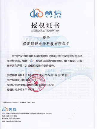 酷信经销商授权书