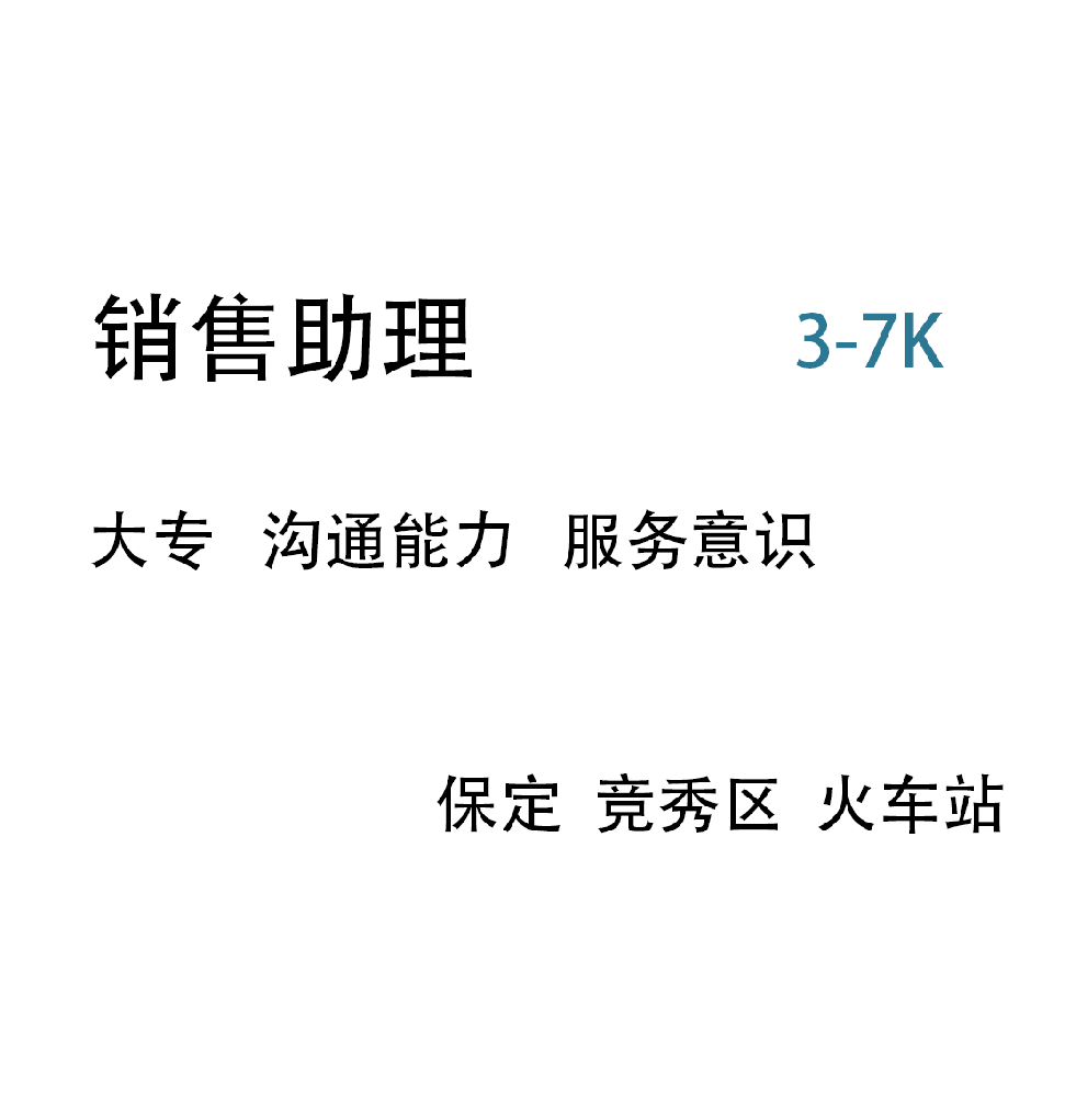 销售岗位